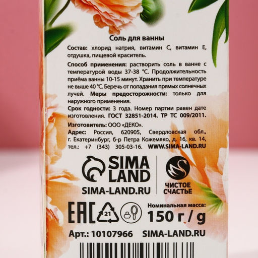 Цена за 2 шт. Соль для ванны С 8 Марта!, 150 г, аромат ванили и миндаля, Чистое счастье фото 6