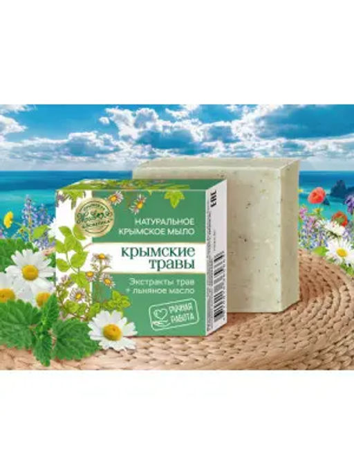 Мыло натуральное крымское Водопад Учан-су, крымские травы 50 г