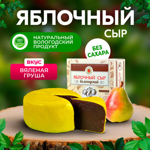 Яблочный сыр без сахара с вяленой грушей со стевией - Вологодская мануфактура фото 5