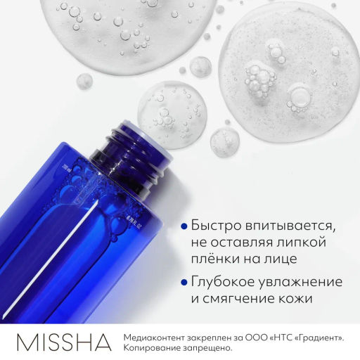 MISSHA Aqua Ultra Hyalron Тонер 3в1 для увлажнения кожи 200 мл  фото 3