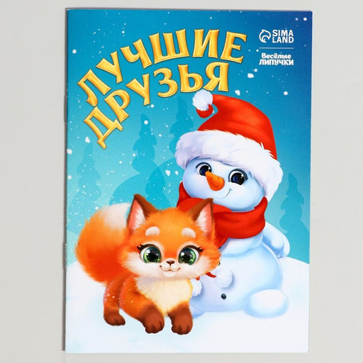 Новогодний подарок. Набор для творчества От Дедушки Мороза