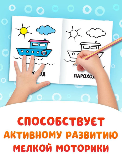 Раскраски набор Мои первые раскраски, 12 шт. по 16 стр. - Буква-Ленд фото 14