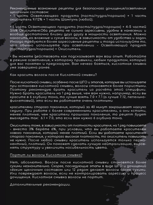 Безопасная смывка искусственного пигмента Кислотная 2х500мл HAIR SEKTA  фото 10