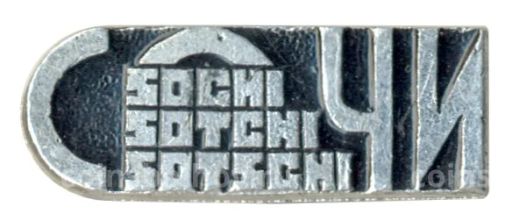 Значок Сочи