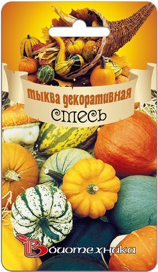 Тыква Декоративная Смесь