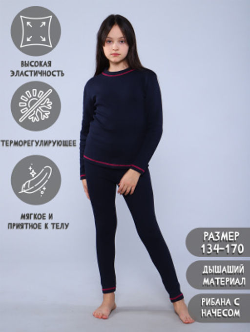 Термобелье "Бьянка" синий