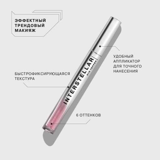 Influence Beauty Жидкие тени Interstellar тон 03 дБ  фото 2
