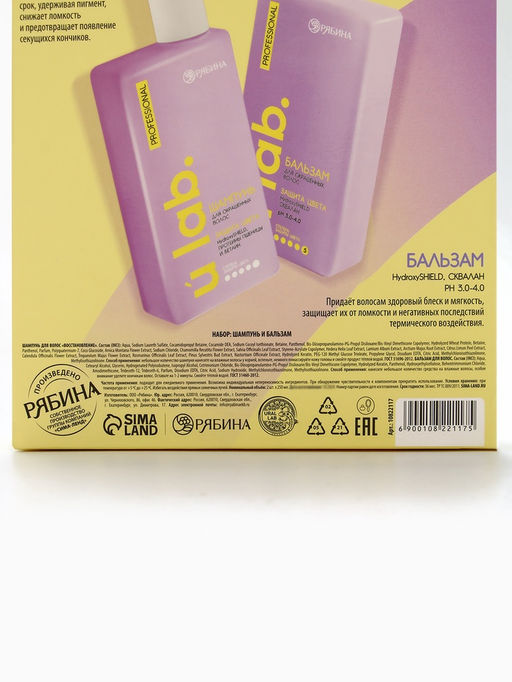 Подарочный набор «Защита цвета»: шампунь 250 мл, бальзам 250 мл, Ural Lab