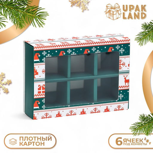 Коробка под 6 конфет Новогодние узоры, 13.5?9.5?3.5 см
