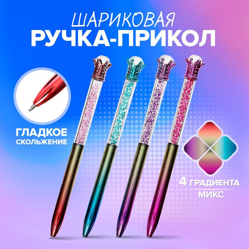 Цена за 48 шт. Ручка - прикол шариковая Блеск Алмаз, МИКС