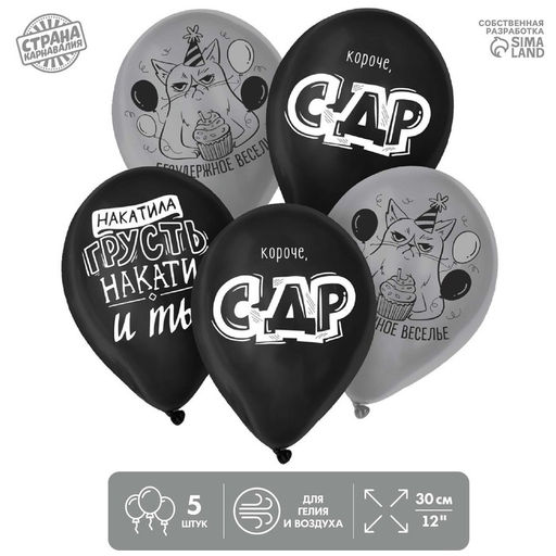 Воздушные шары латексные 12" «Безудержное веселье», 5 шт.