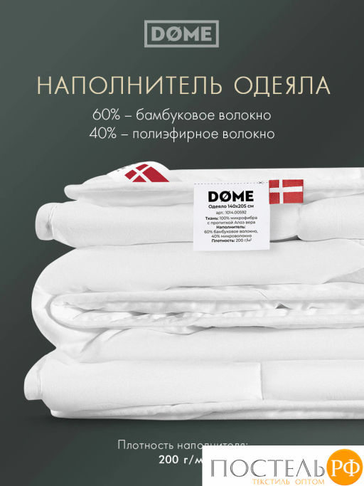 Одеяло DOME АЛОЭ ВЕРА БАМБУК мкрфбр/бамбук/полиэф.вол.  фото 4
