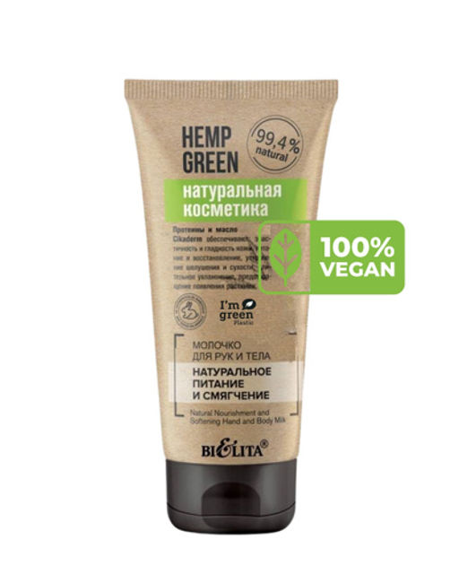 Натуральная косметика Молочко для рук и тела "Натуральное питание и смягчение", 150 мл