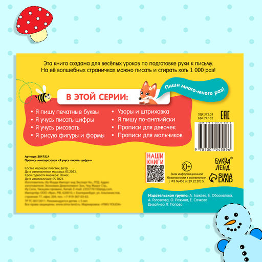 Многоразовая книжка с маркером Напиши и сотри. Я учусь писать цифры, 12 стр. - Буква-ленд фото 10