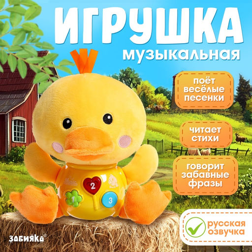 Музыкальная игрушка Любимый дружок: Утка, звук, свет