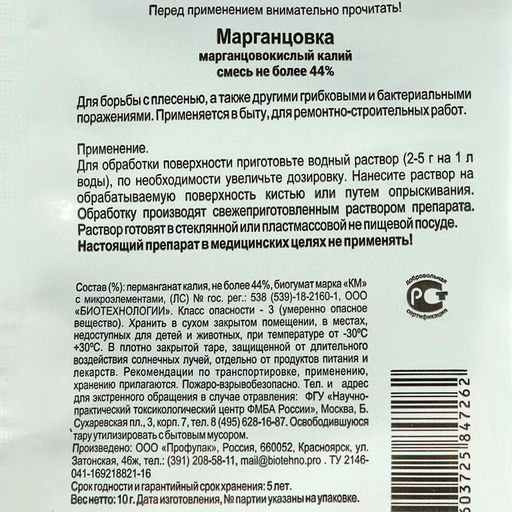 Цена за 6 шт. Марганцовка 44%, Зеленое сечение, 10 г