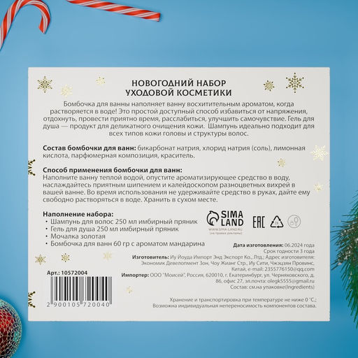 Новогодний подарочный набор косметики Зимняя вьюга, с ароматом имбирного пряника и корицы. Золотая серия