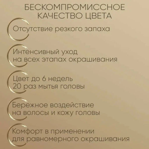 PROVOCATEUR COULEUR Краска безаммиачная д/волос 6.1 моккачино 40/80/15мл