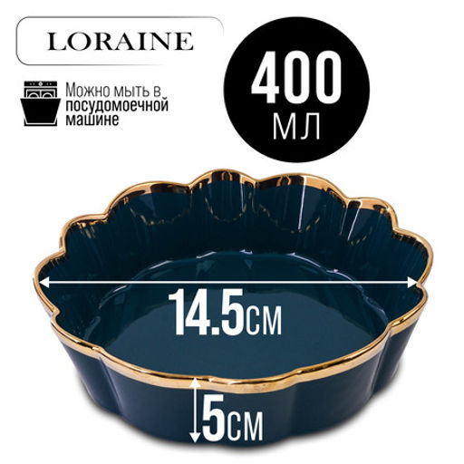 9-12065-1 Блюдо сервировочное 400мл 14,5см LR (х1) - Mayer&boch фото 7