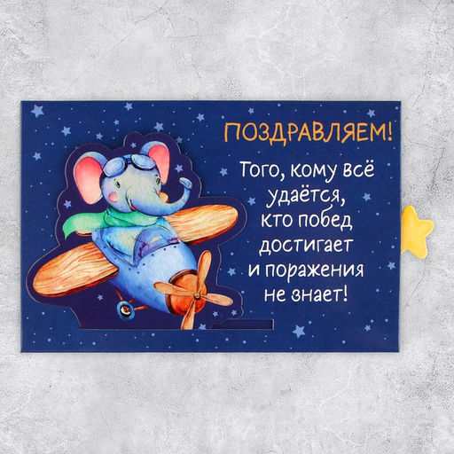 Цена за 4 шт. Интерактивная поздравительная открытка «Космос: Герой», 16×11 см