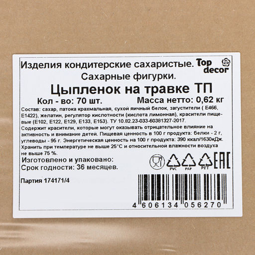 Сахарные фигурки "Цыпленок на травке", набор, 70 штук, 620 г