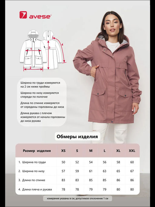 Ветровка 20231-333 - Avese фото 60