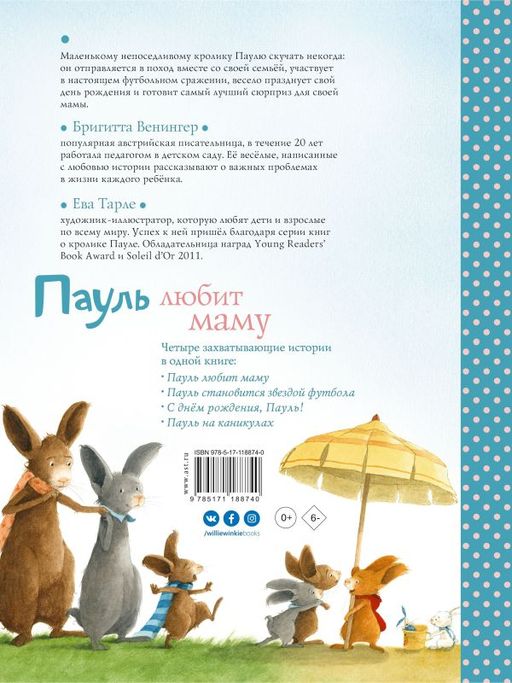 Пауль любит маму. Четыре незабываемые истории в одной книге