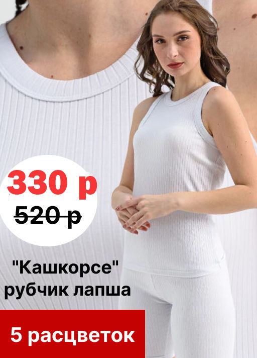 Майка 95% Хлопок 5%Лайкра "Лапша"