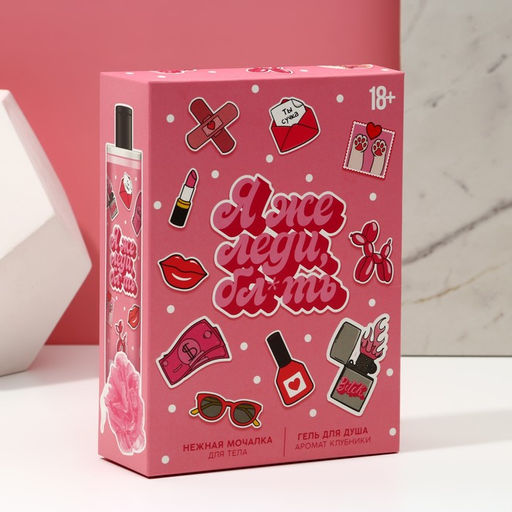 Подарочный набор Я же леди!: гель для душа 250 мл и мочалка для тела, 18+, Чистое счастье фото 6