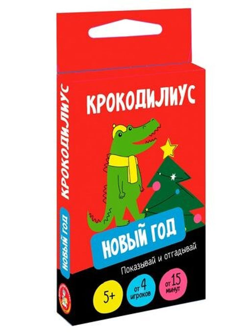 Игра "Крокодилиус. Новый год" (04996) "Десятое королевство"
