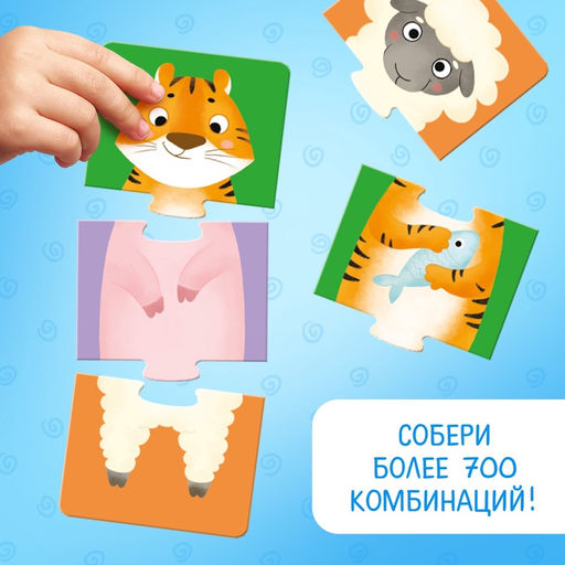 Пазлы 3 в 1 Собирай и меняй: Животные, 9 пазлов, 27 деталей
