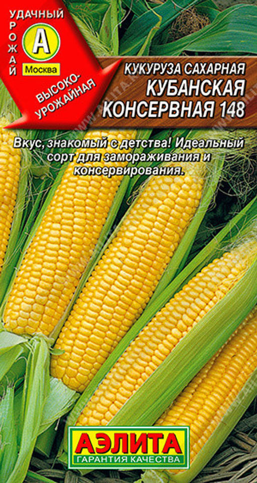 0534A Кукуруза сахарная Кубанская консервная 148 7гр