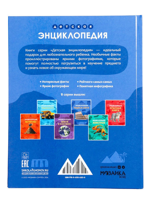 Детская энциклопедия «Чудеса света», 48 стр. 7+