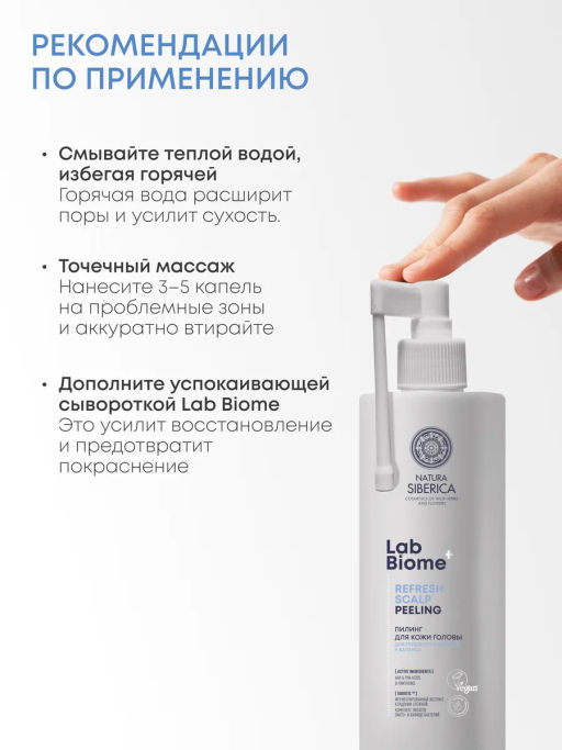 "NS" LAB Biome Пилинг д/кожи головы д/глубок.очищения REFRESH SCALP 150мл