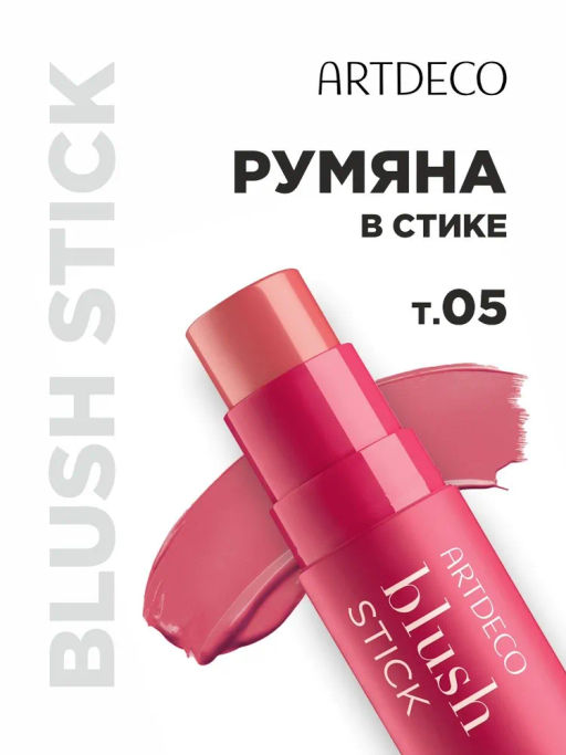 ARTDECO РУМЯНА-СТИК -BLUSH STICK Pink Dahlia