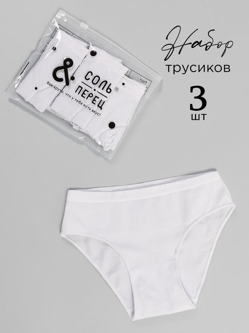 Трусы для девочки 3 шт Соль&Перец