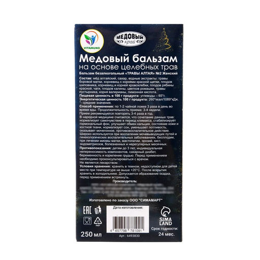 Новогодний медовый бальзам Vitamuno алтайский Женский, 250 мл фото 4