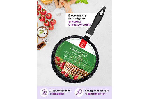 Сковорода блинная 22 см ГАРМОНИЯ ВКУСА "Черный мрамор" н/р, 39*23*7 см