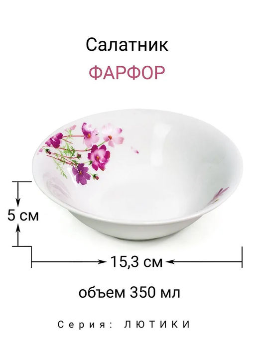 Салатник 15 см "ЛЮТИКИ" арт MFK20313