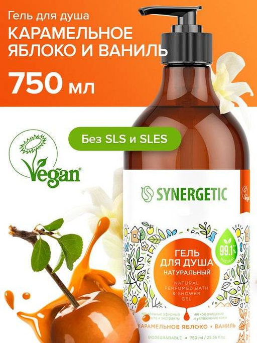 Гель для душа Карамельное яблоко и ваниль, 750мл - Synergetic фото 3