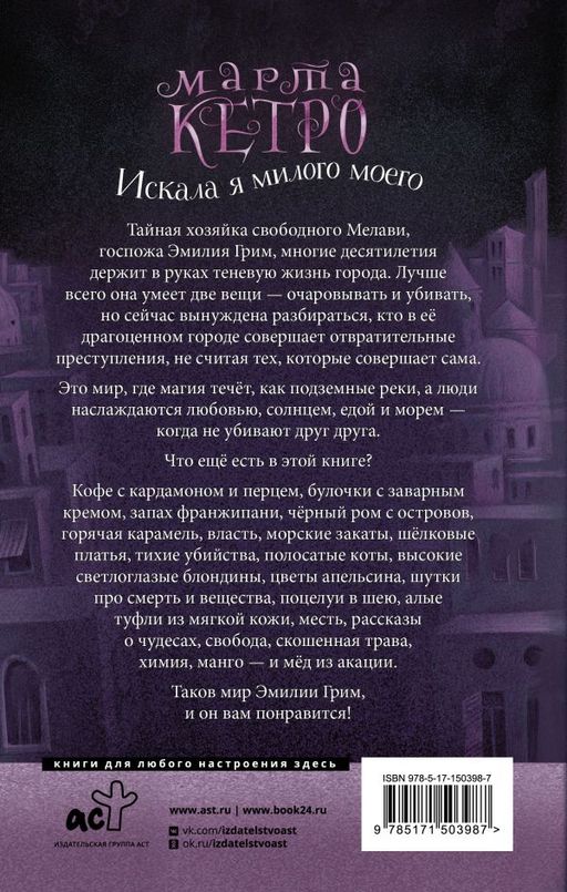 Искала я милого моего