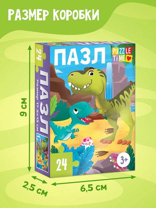 Цена за 3 шт. Пазл «Динозаврики», 24 элемента