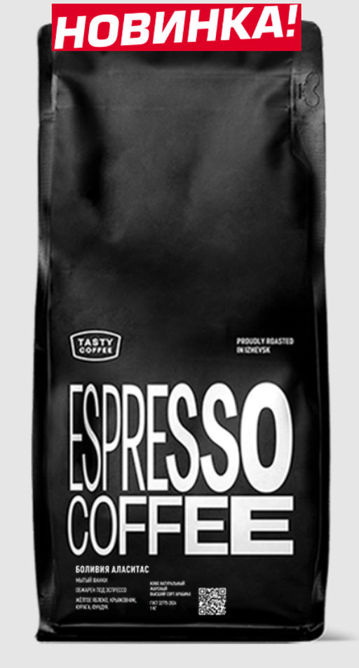 Кофе Боливия Аласитас - Tasty coffee фото 5