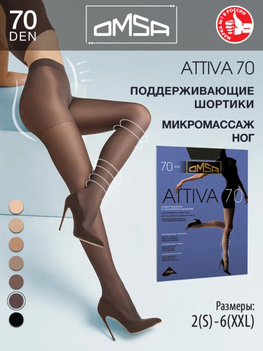 (Omsa) Attiva 70 (ЧЗ) camoscio фото 4