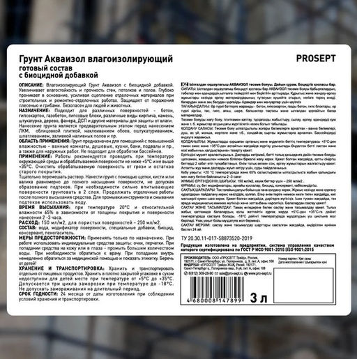 Грунт Акваизол влагоизолирующий, для помещений с повышенной влажностью и наружных работ, гот сос 3л - Prosept фото 7