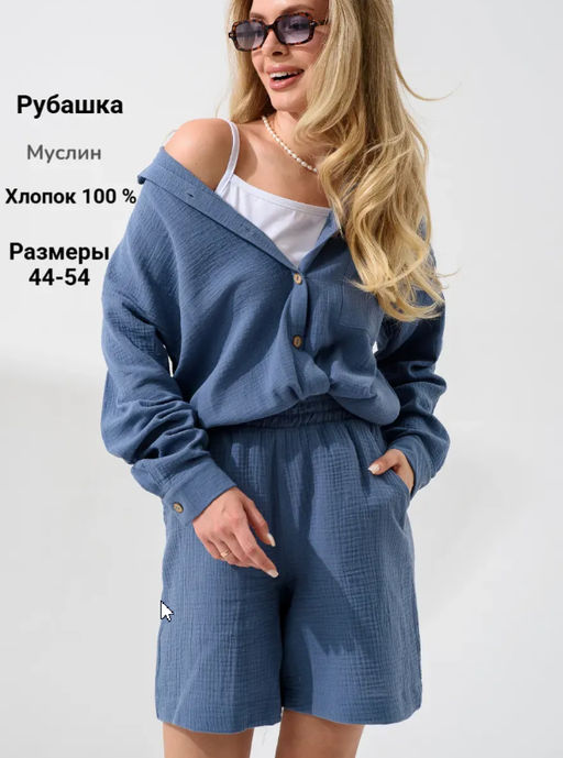 рубашка из муслина - Оптима фото 63