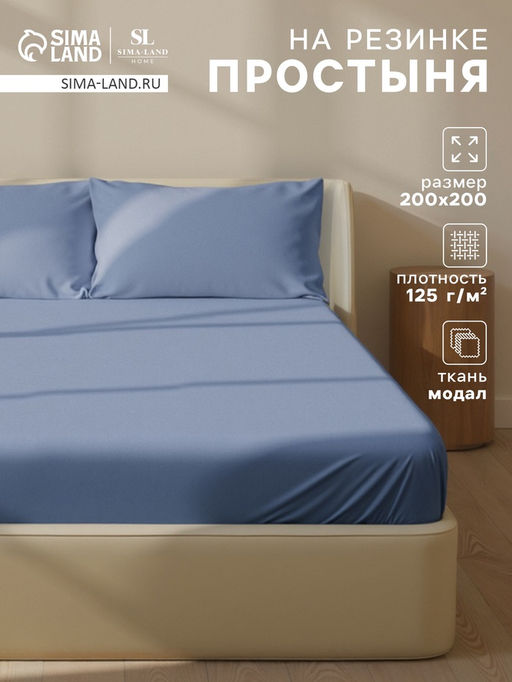 Простыня на резинке евро SL Home, 200200+30 см, синяя, модал
