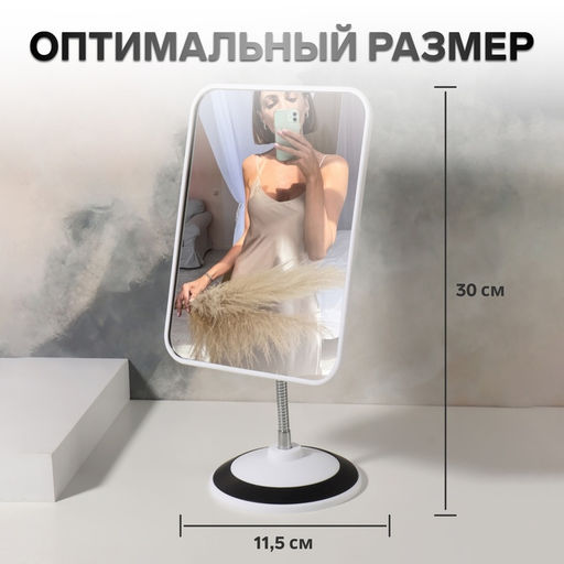 Зеркало настольное, прямоугольное, на гибкой ножке, 15×30 см, (14.5×19.5 см), МИКС
