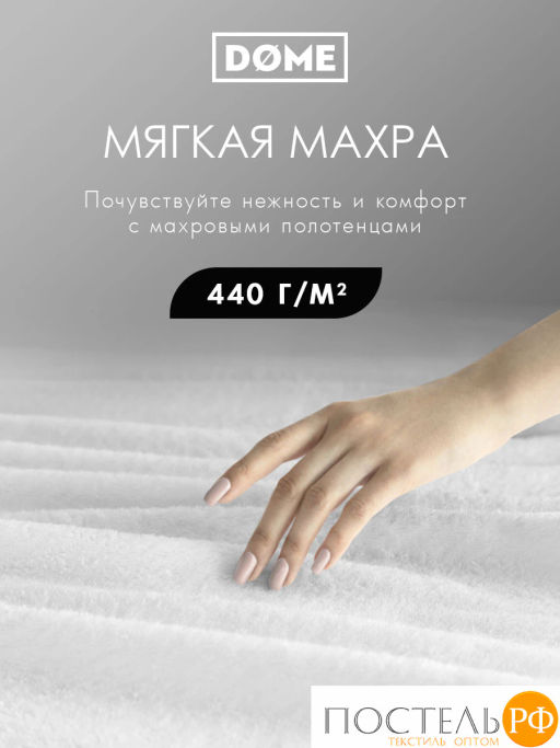 DOME ГАРМОНИКА бел К-т Полотенец 30х50, 10 пр., 100% хл, 440 гр/м2  фото 2