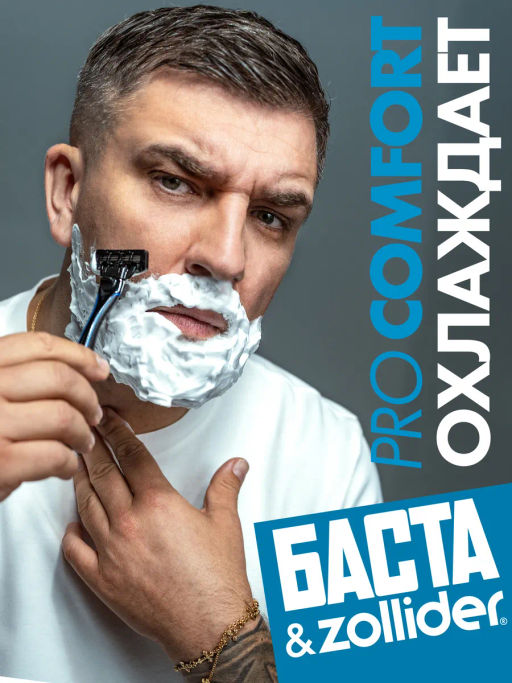 Пена для бритья Zollider Pro Comfort с ментолом 200 мл  фото 4
